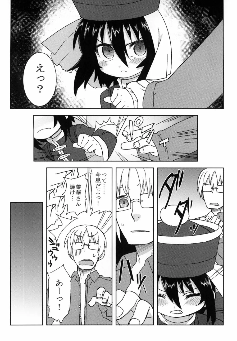 黎華さんといっしょ！ Page.85