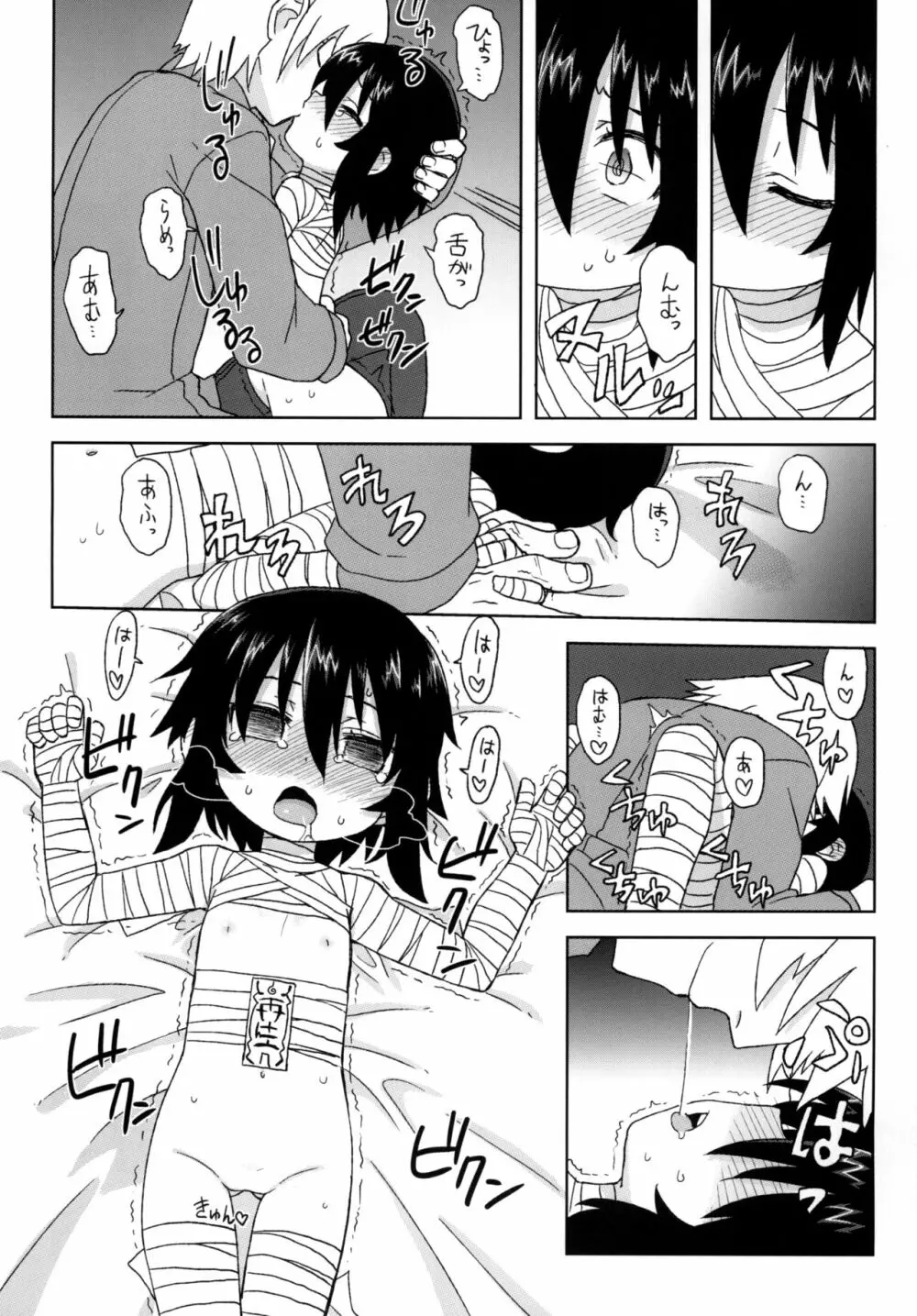 黎華さんといっしょ！ Page.90