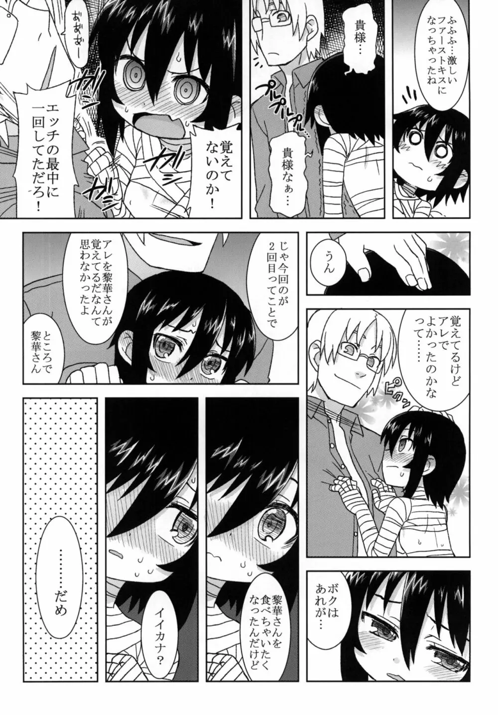 黎華さんといっしょ！ Page.91