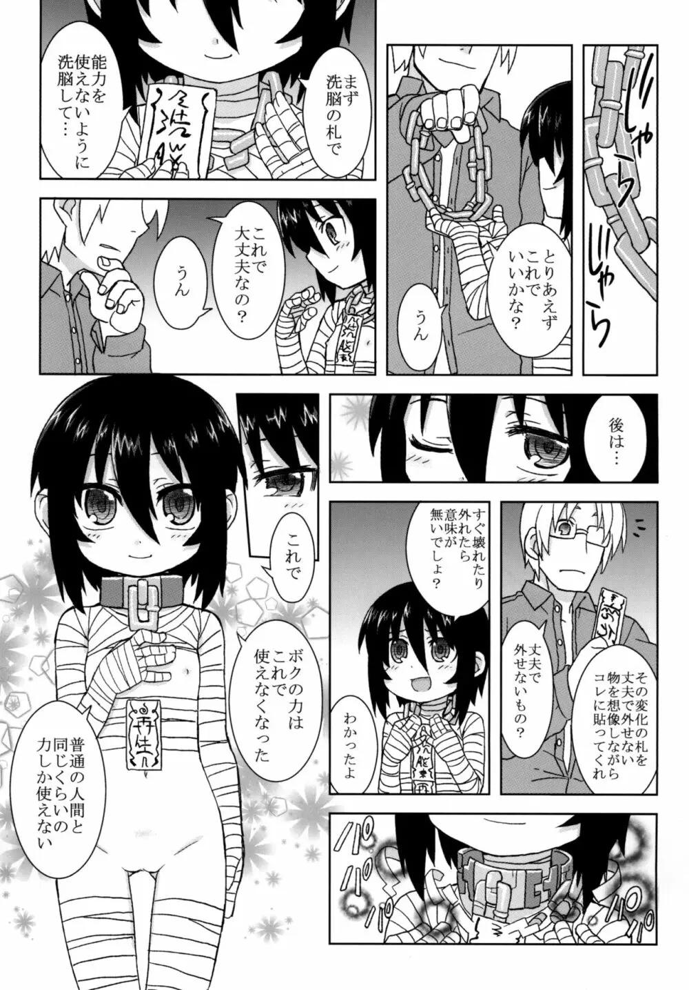 黎華さんといっしょ！ Page.92