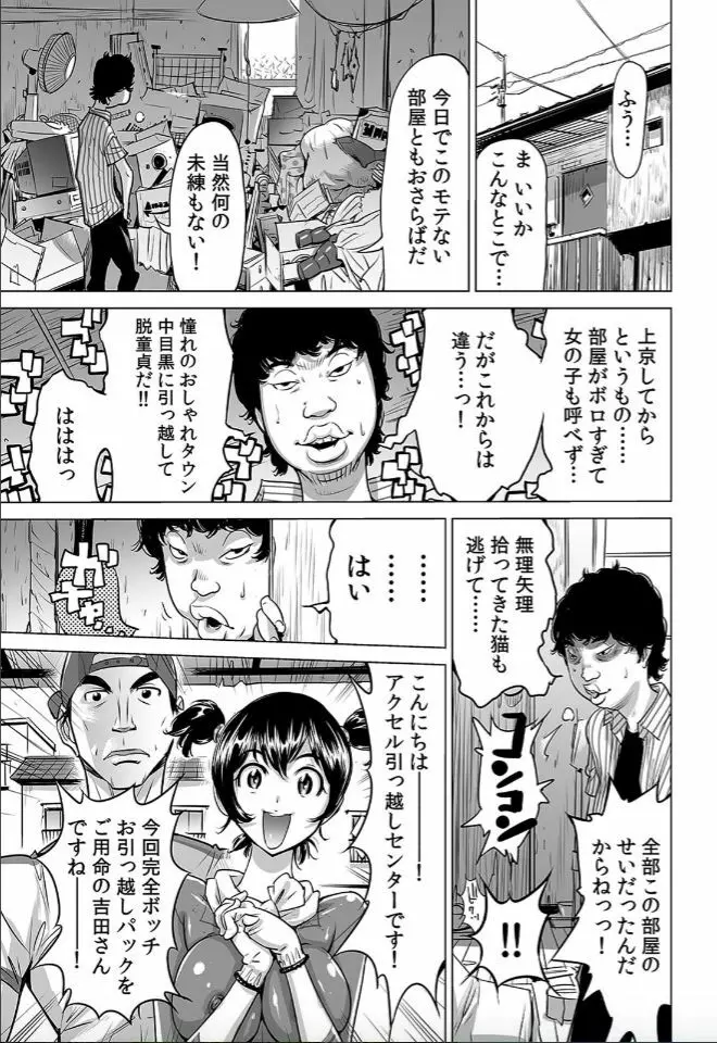 ヤバい!! ハダカで電車に乗っちゃった～ほとんどモロ出しボディペインティング～（4） Page.12