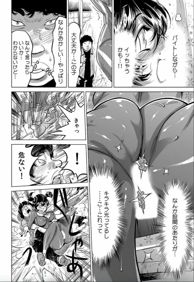 ヤバい!! ハダカで電車に乗っちゃった～ほとんどモロ出しボディペインティング～（4） Page.19