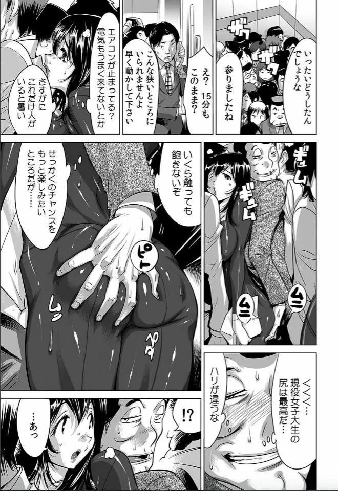 ヤバい!! ハダカで電車に乗っちゃった～ほとんどモロ出しボディペインティング～（4） Page.2