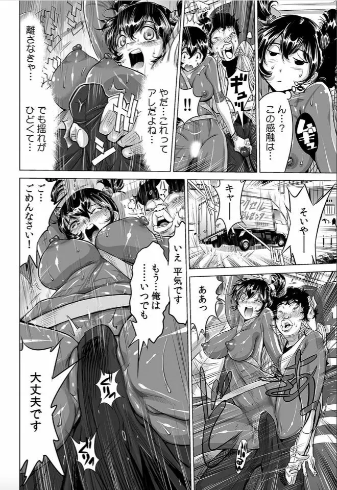 ヤバい!! ハダカで電車に乗っちゃった～ほとんどモロ出しボディペインティング～（4） Page.25