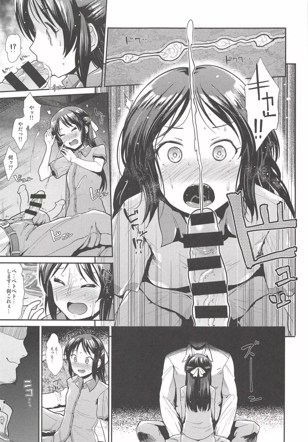 COOL IDOL COMPLEX みついろえっち Page.24