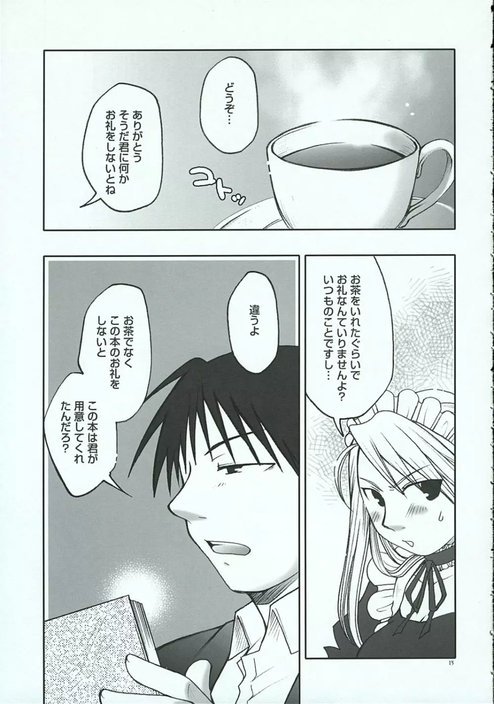 くろにっく・らぶ Page.12