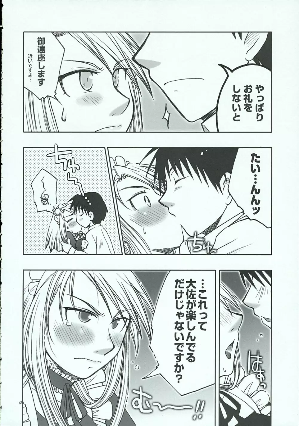 くろにっく・らぶ Page.17