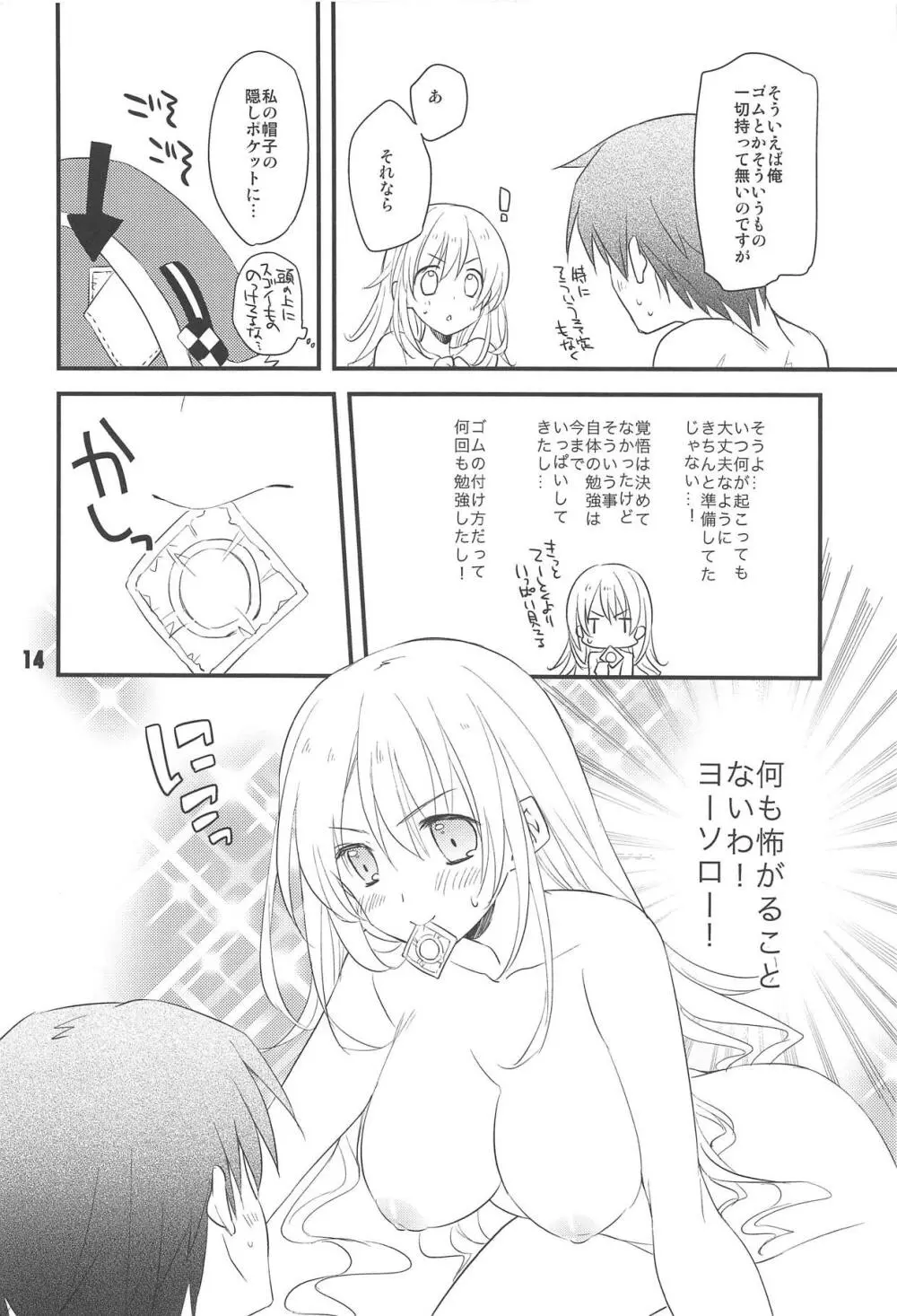 はじめてのやせん・改。 Page.13