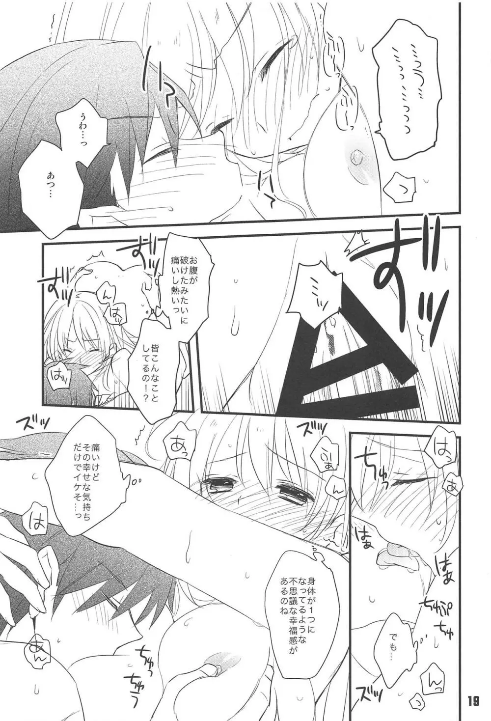 はじめてのやせん・改。 Page.18