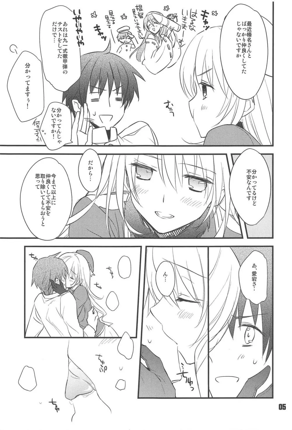 はじめてのやせん・改。 Page.4