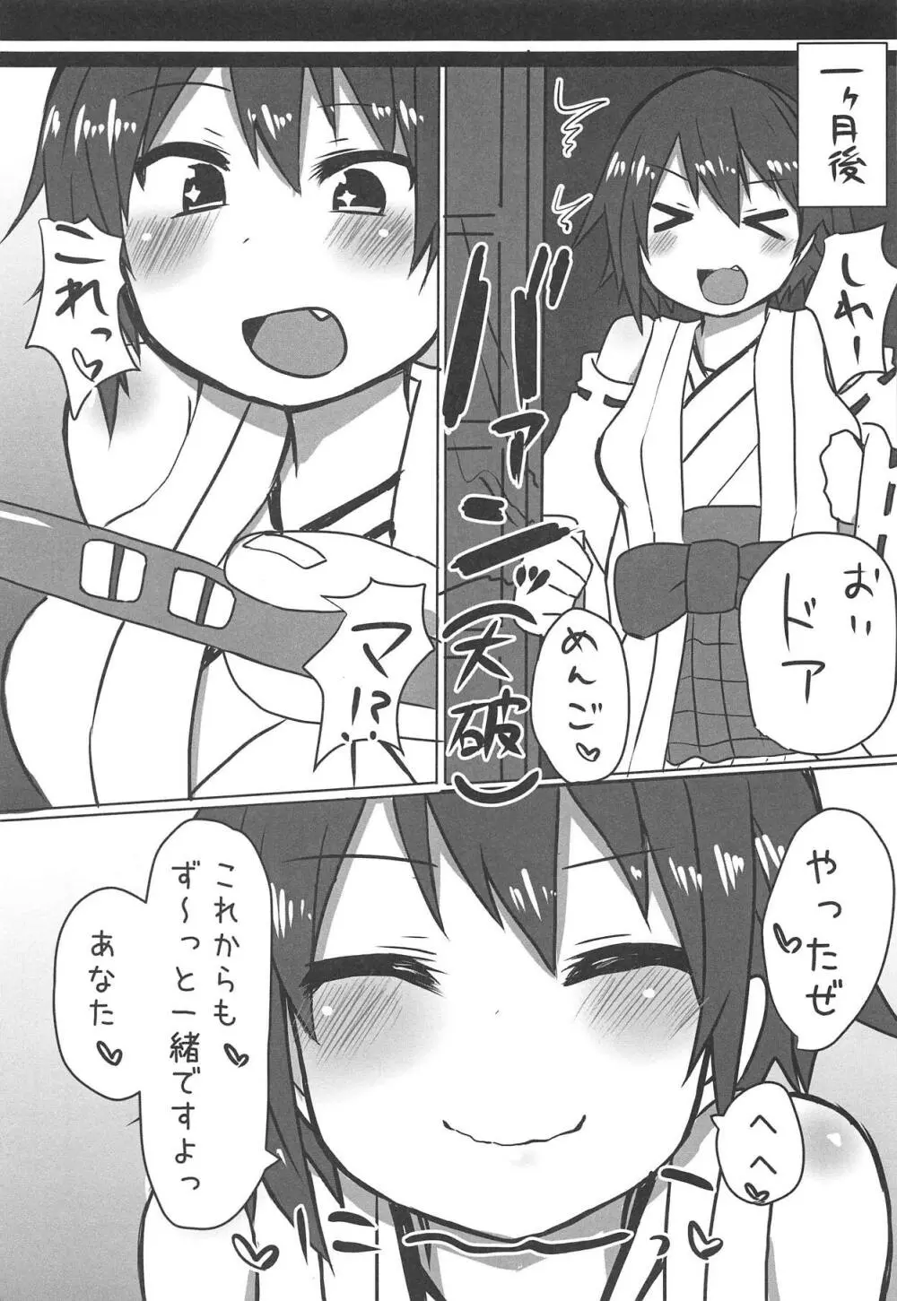 ケッコン初夜でも抱かれたいっ!! Page.20