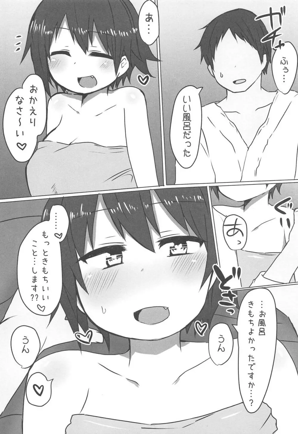 ケッコン初夜でも抱かれたいっ!! Page.3