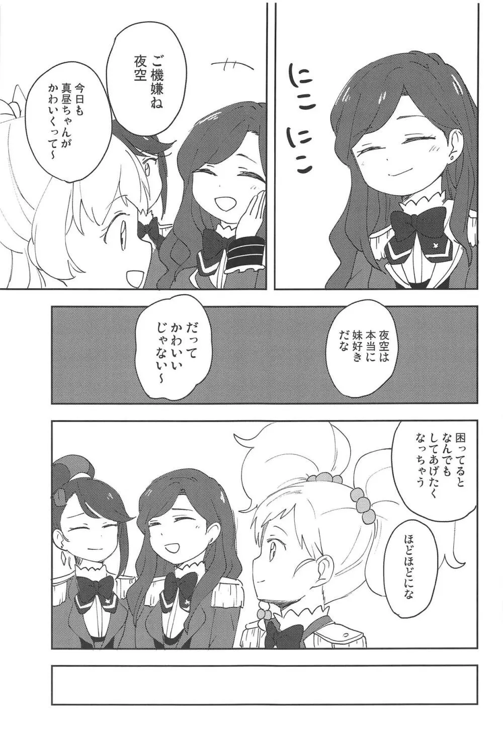 おねがいします、ゆずせんぱい! Page.10