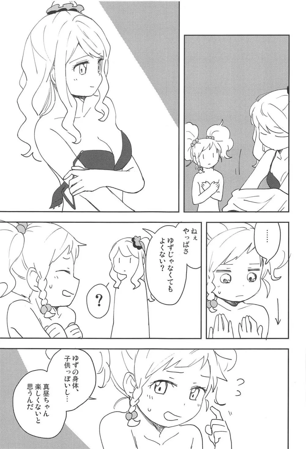 おねがいします、ゆずせんぱい! Page.16