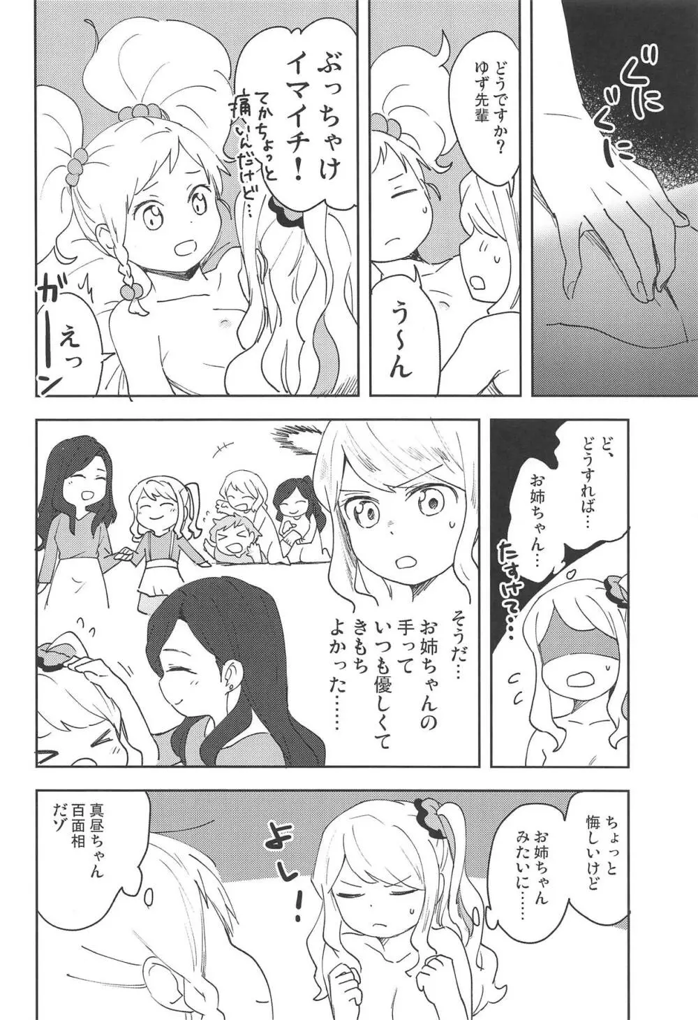 おねがいします、ゆずせんぱい! Page.19