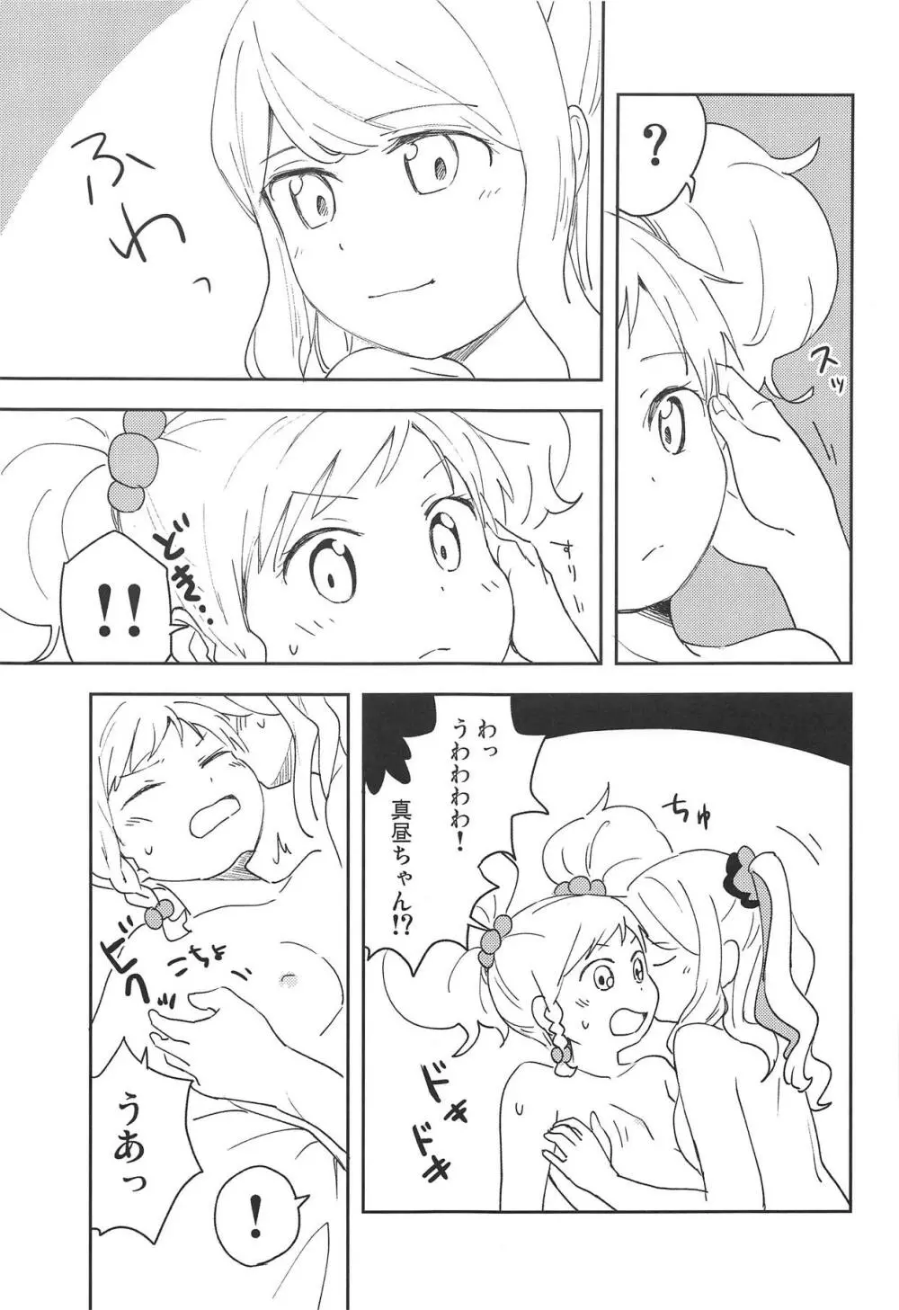 おねがいします、ゆずせんぱい! Page.20