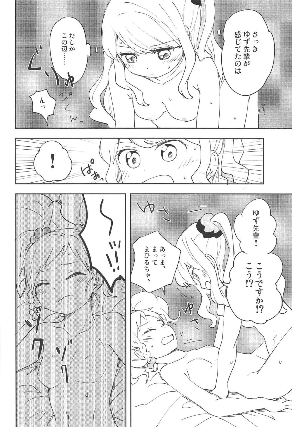 おねがいします、ゆずせんぱい! Page.27