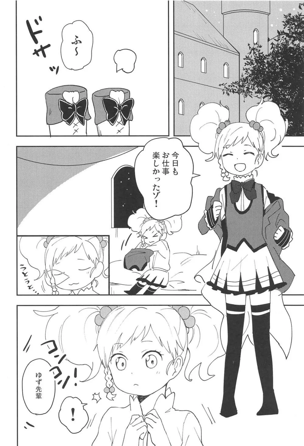 おねがいします、ゆずせんぱい! Page.3