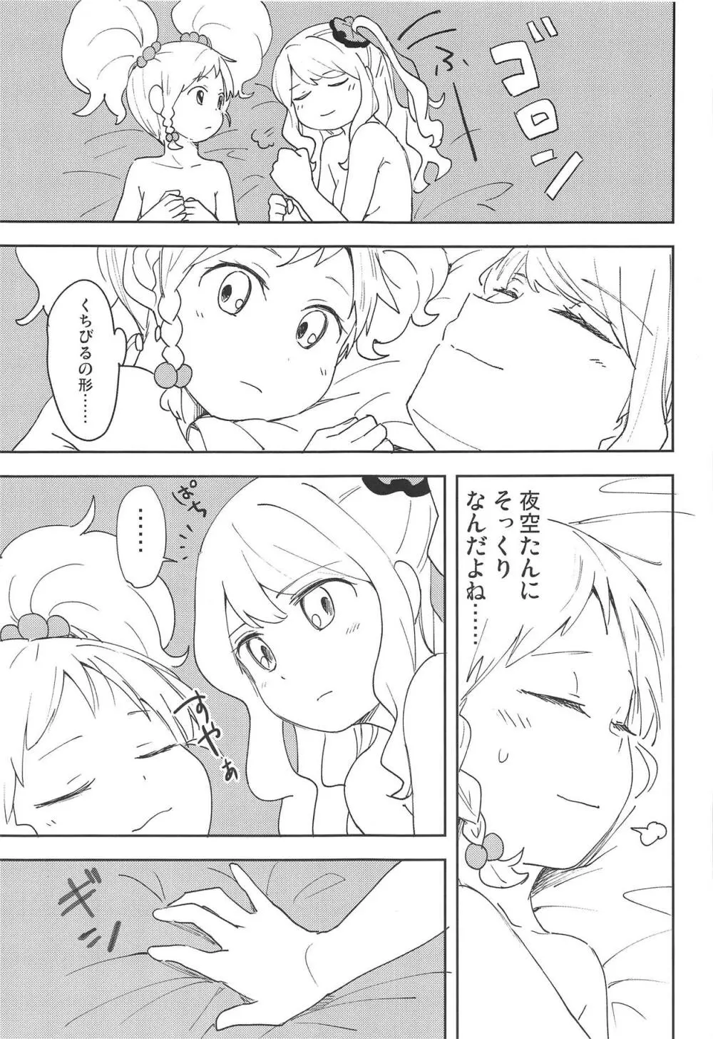 おねがいします、ゆずせんぱい! Page.30