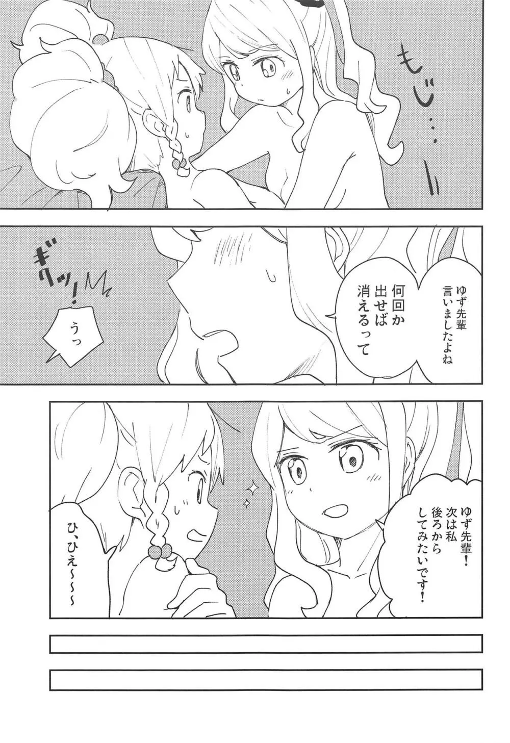 おねがいします、ゆずせんぱい! Page.32