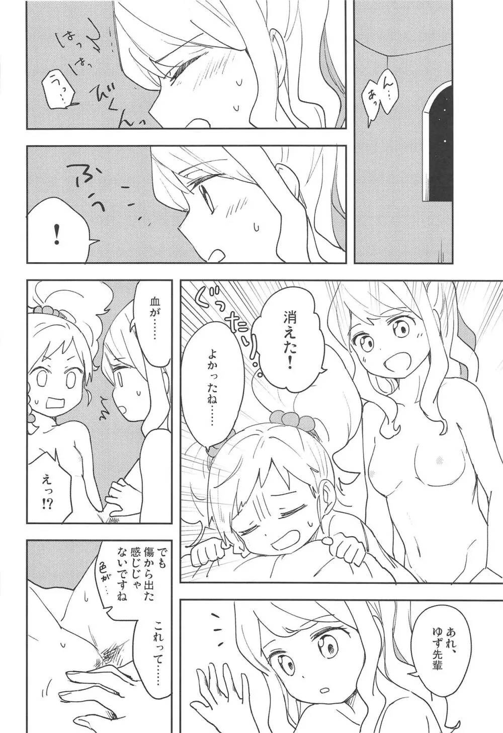 おねがいします、ゆずせんぱい! Page.33