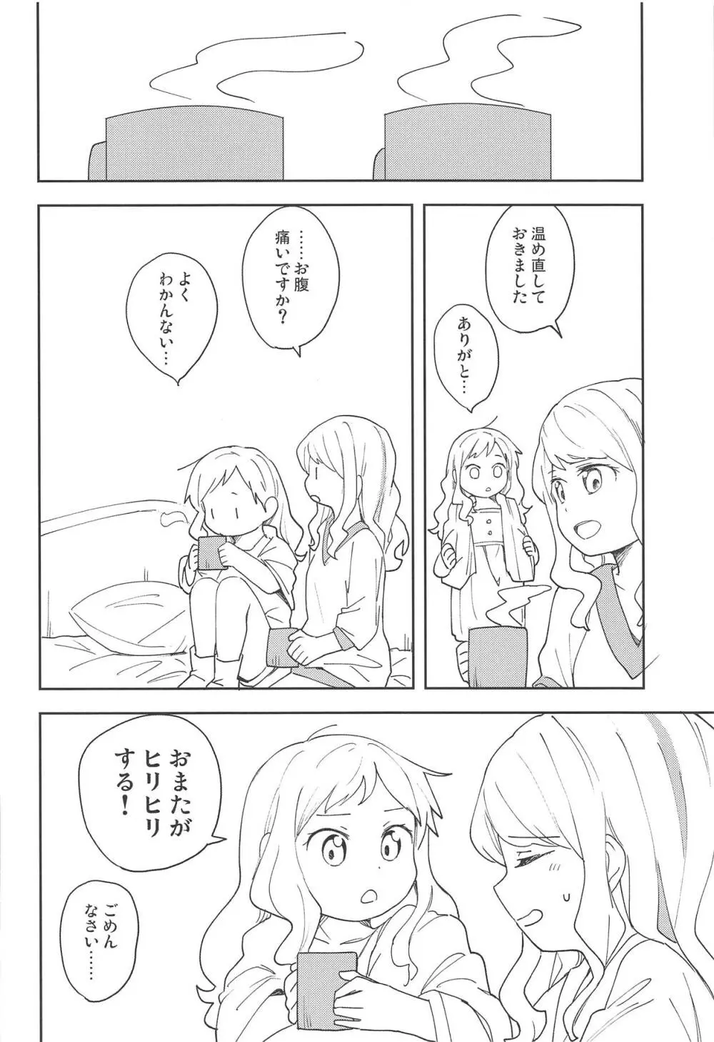 おねがいします、ゆずせんぱい! Page.35