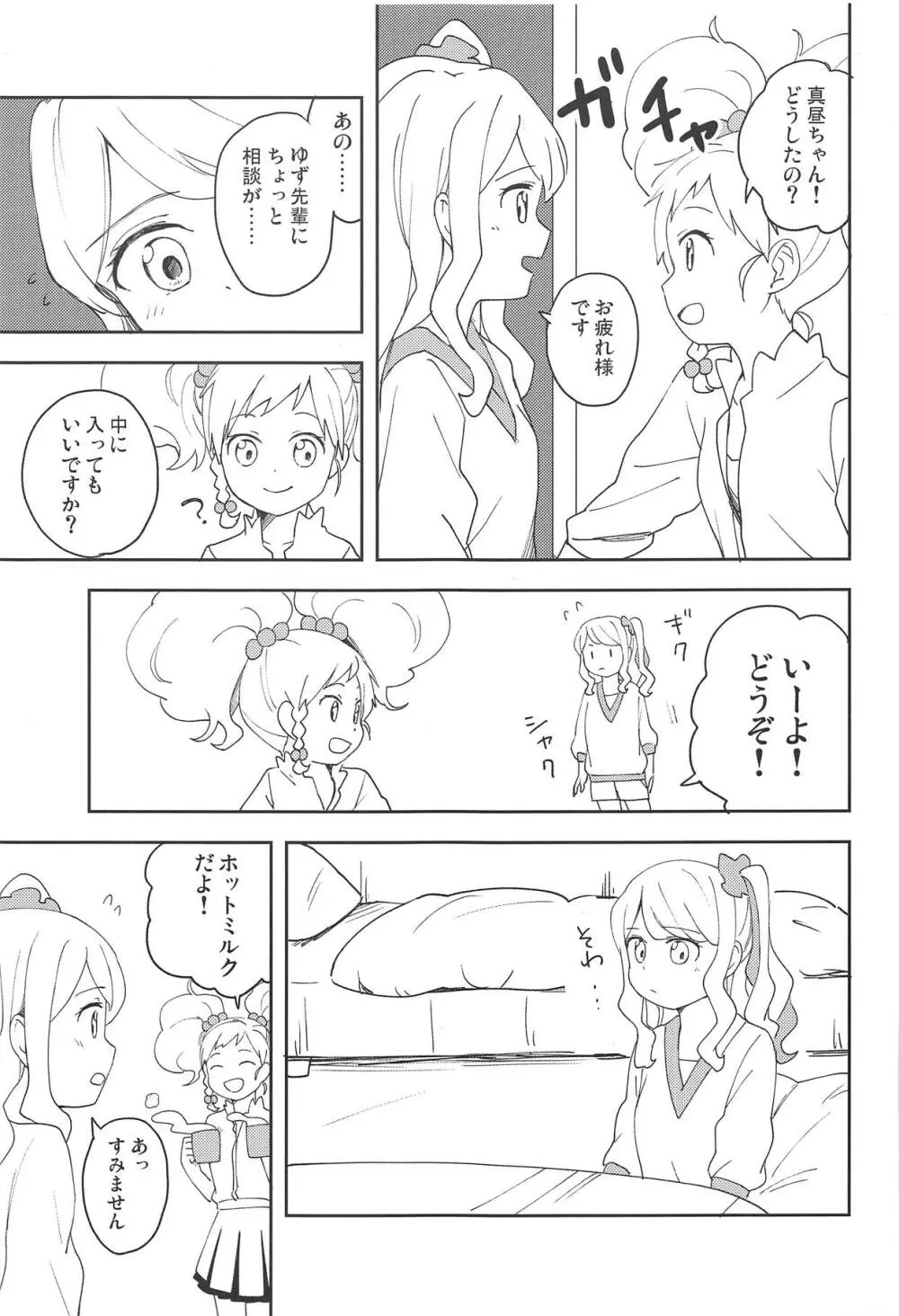 おねがいします、ゆずせんぱい! Page.4