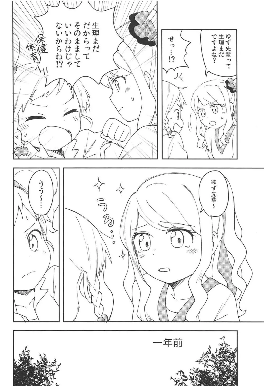 おねがいします、ゆずせんぱい! Page.9