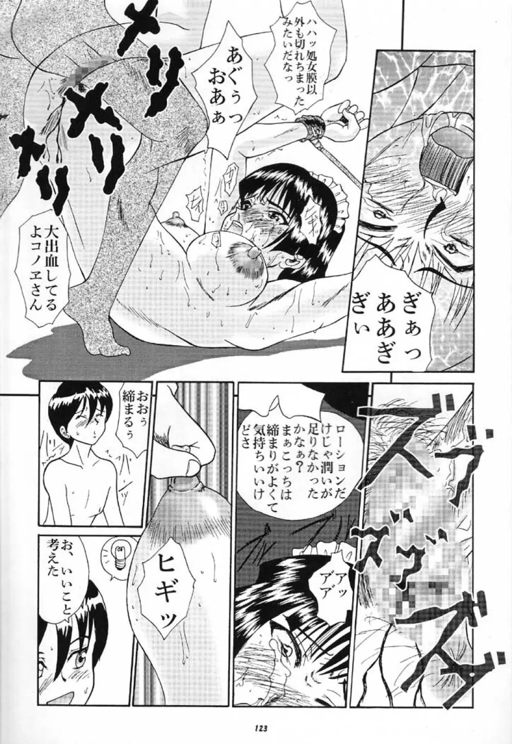 NAN DEMO Rの事件簿 ふしぎ草紙 Page.124