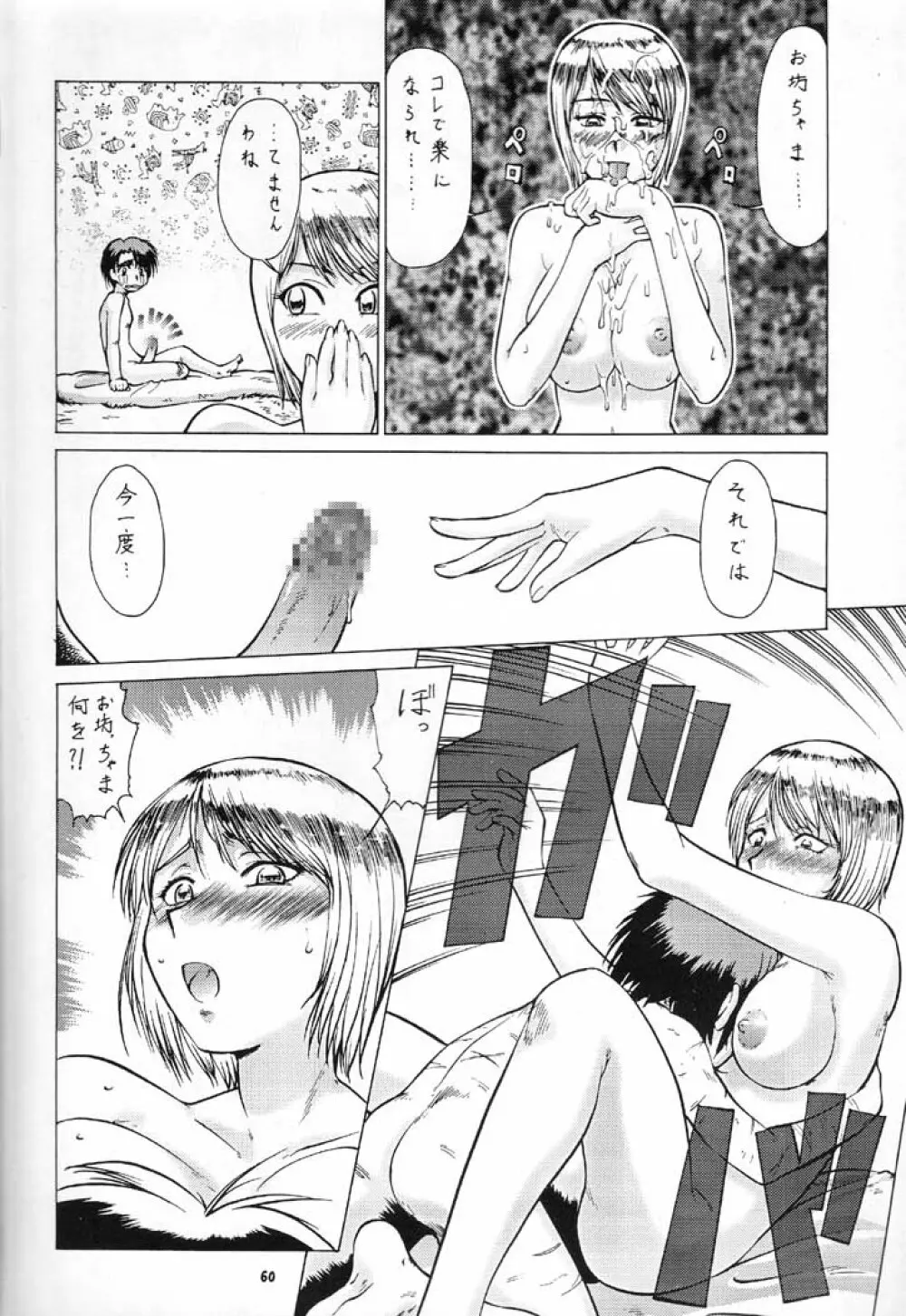 NAN DEMO Rの事件簿 ふしぎ草紙 Page.59