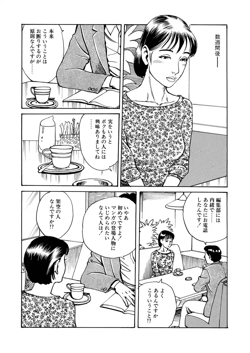 隷属性奴 Page.112