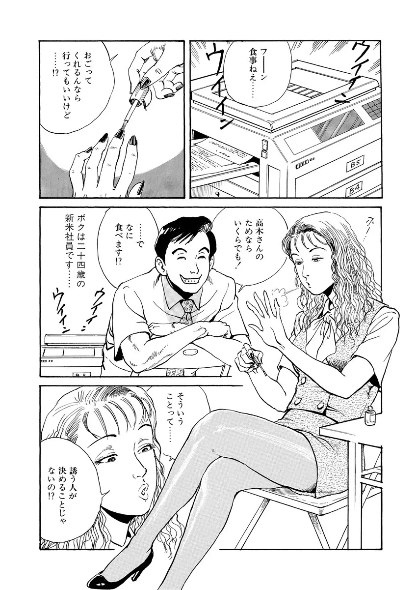 隷属性奴 Page.24