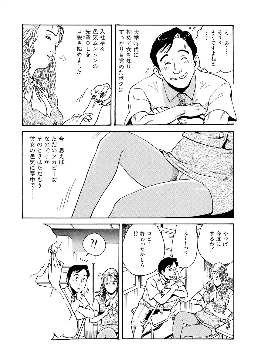 隷属性奴 Page.25