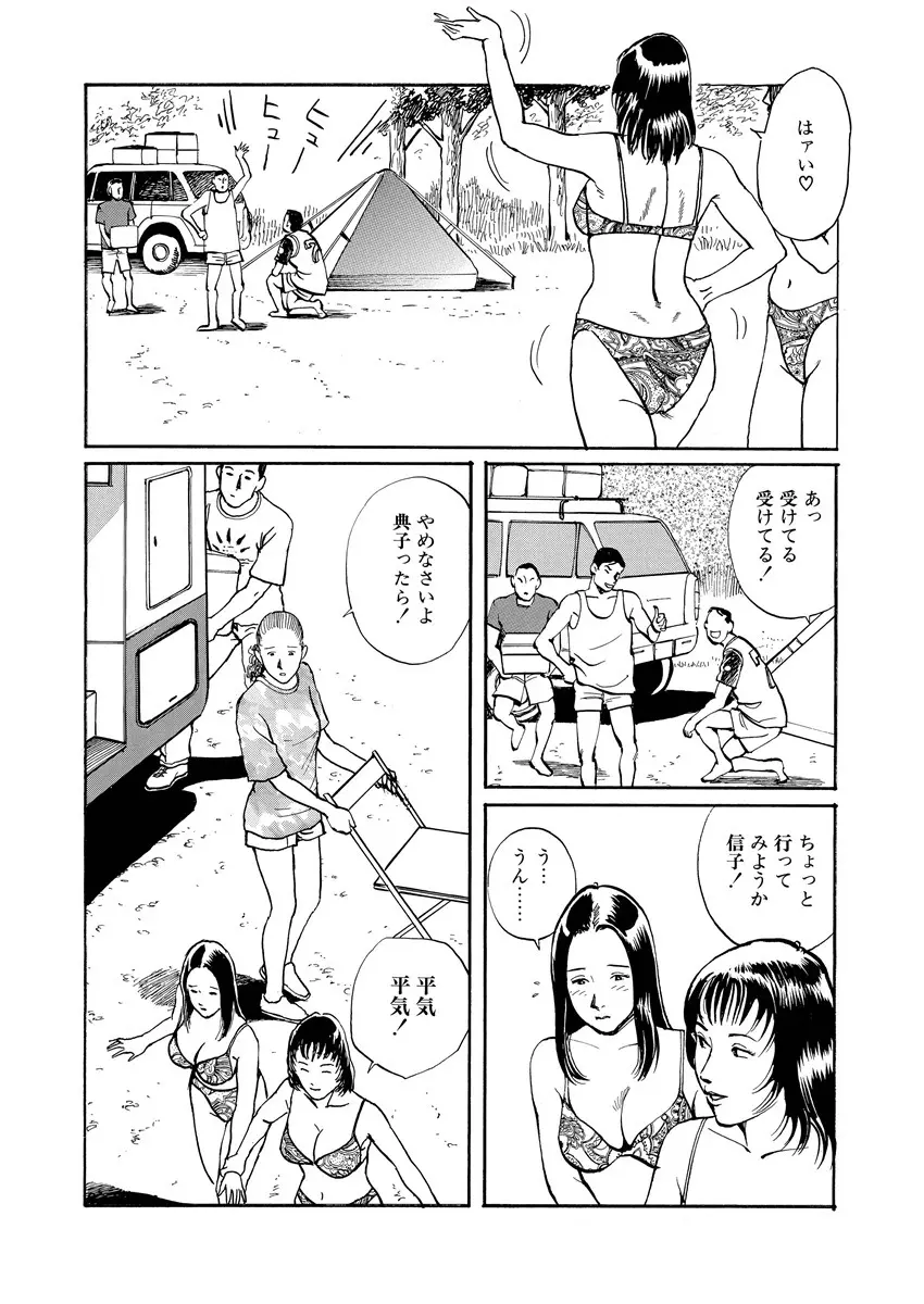 隷属性奴 Page.67