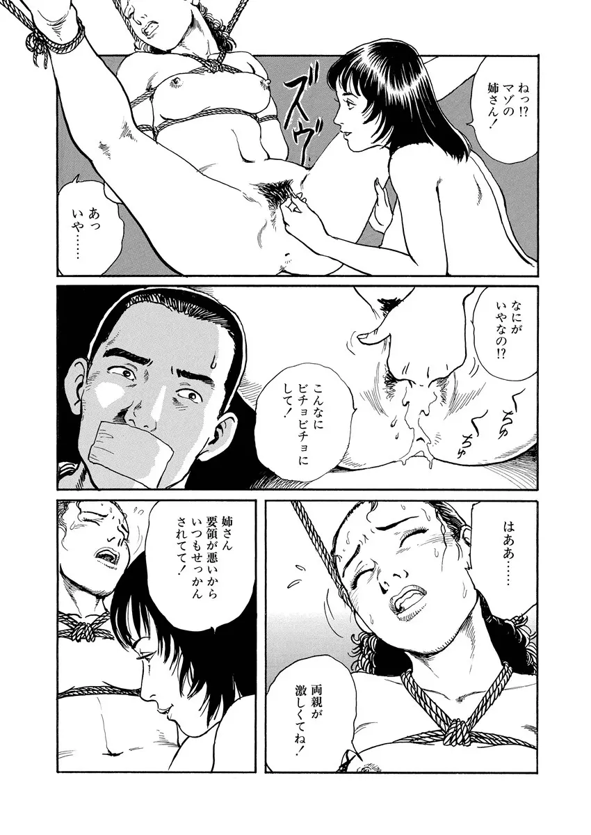 隷属性奴 Page.74