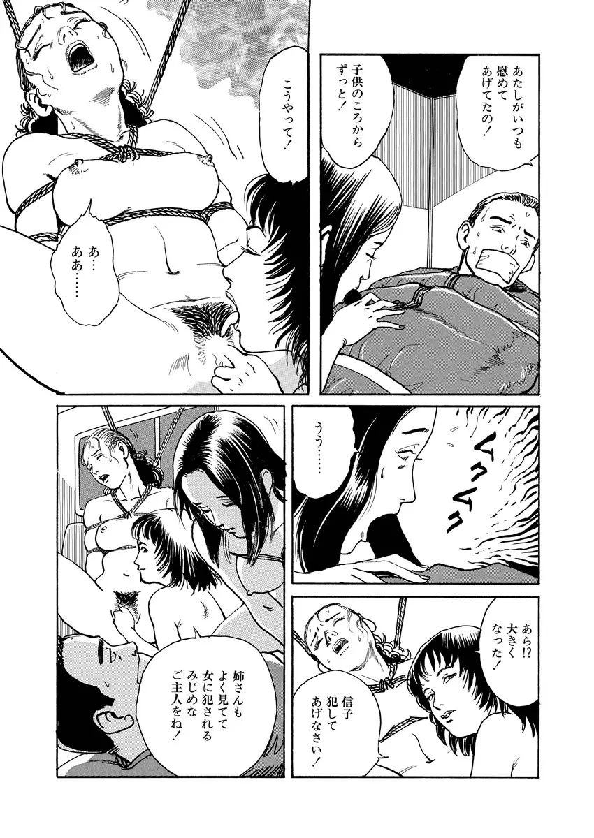 隷属性奴 Page.75