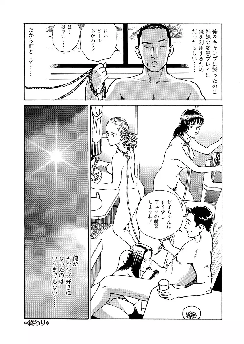 隷属性奴 Page.84