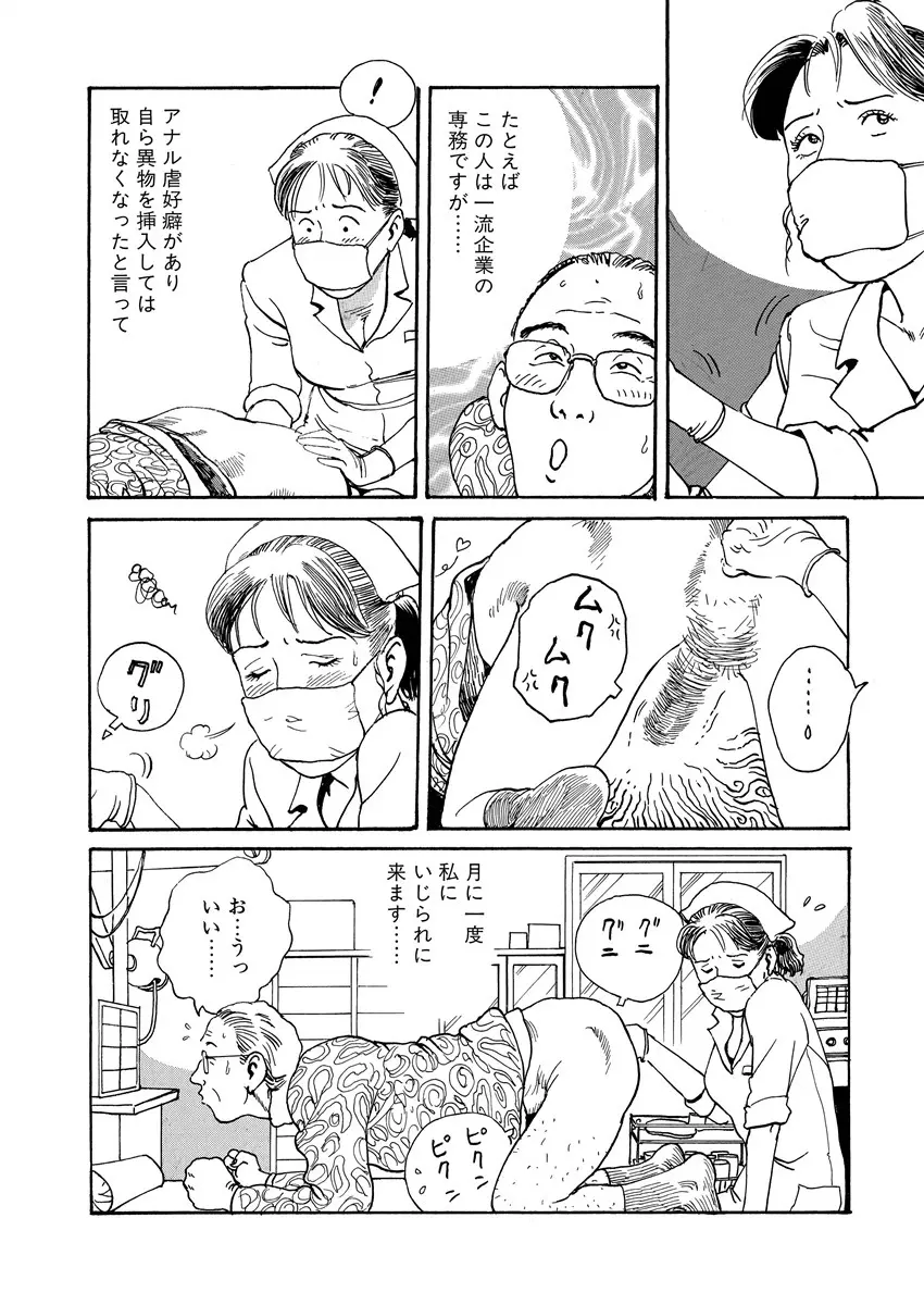 隷属性奴 Page.88