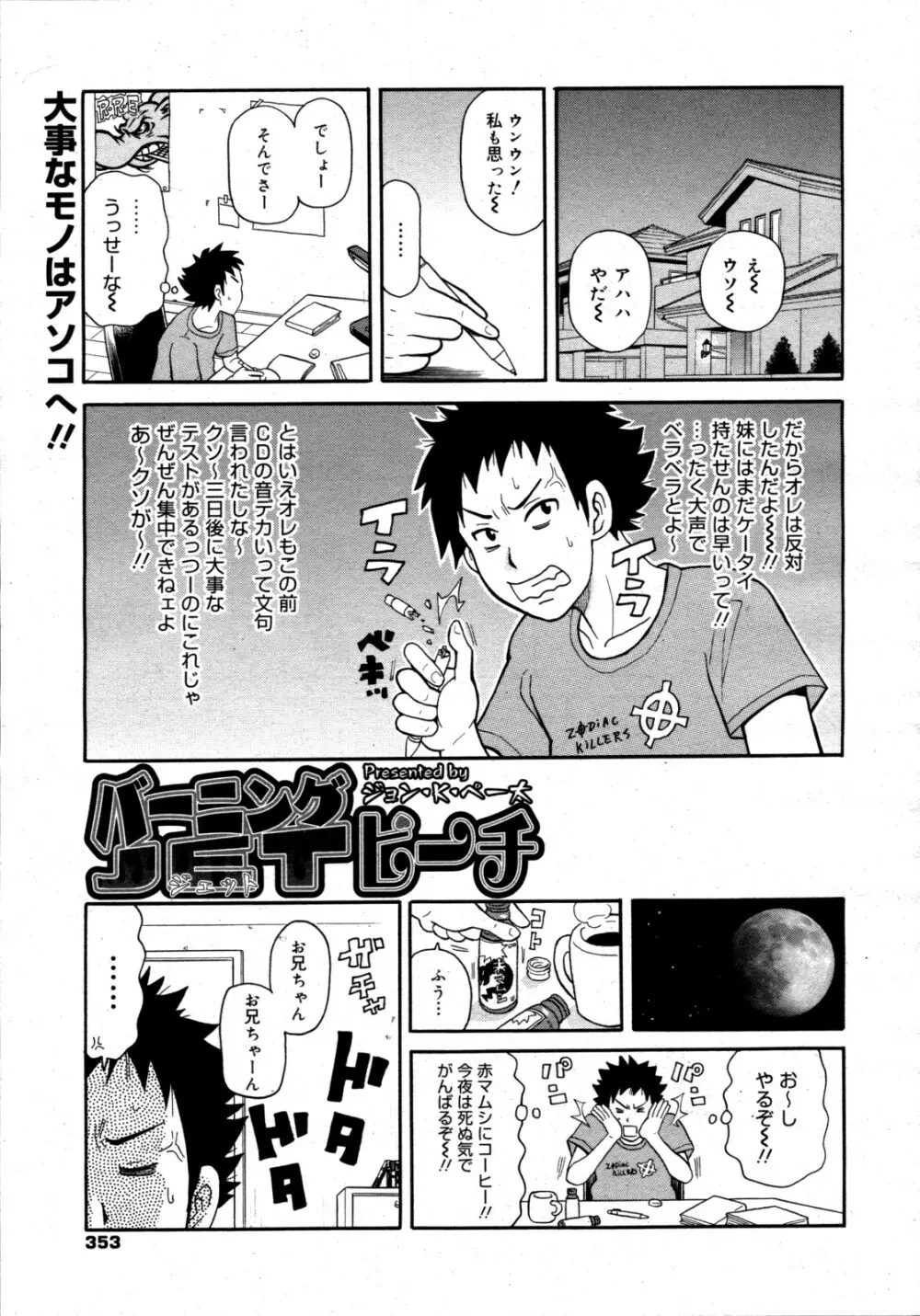 コミックゼロエクス Vol.20 2009年8月号 Page.352