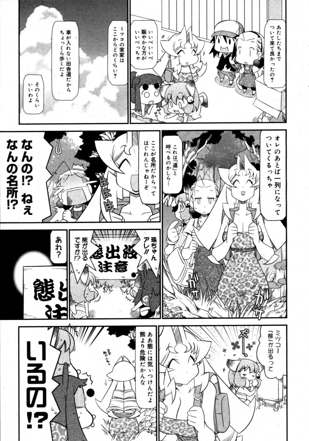 コミックゼロエクス Vol.20 2009年8月号 Page.378