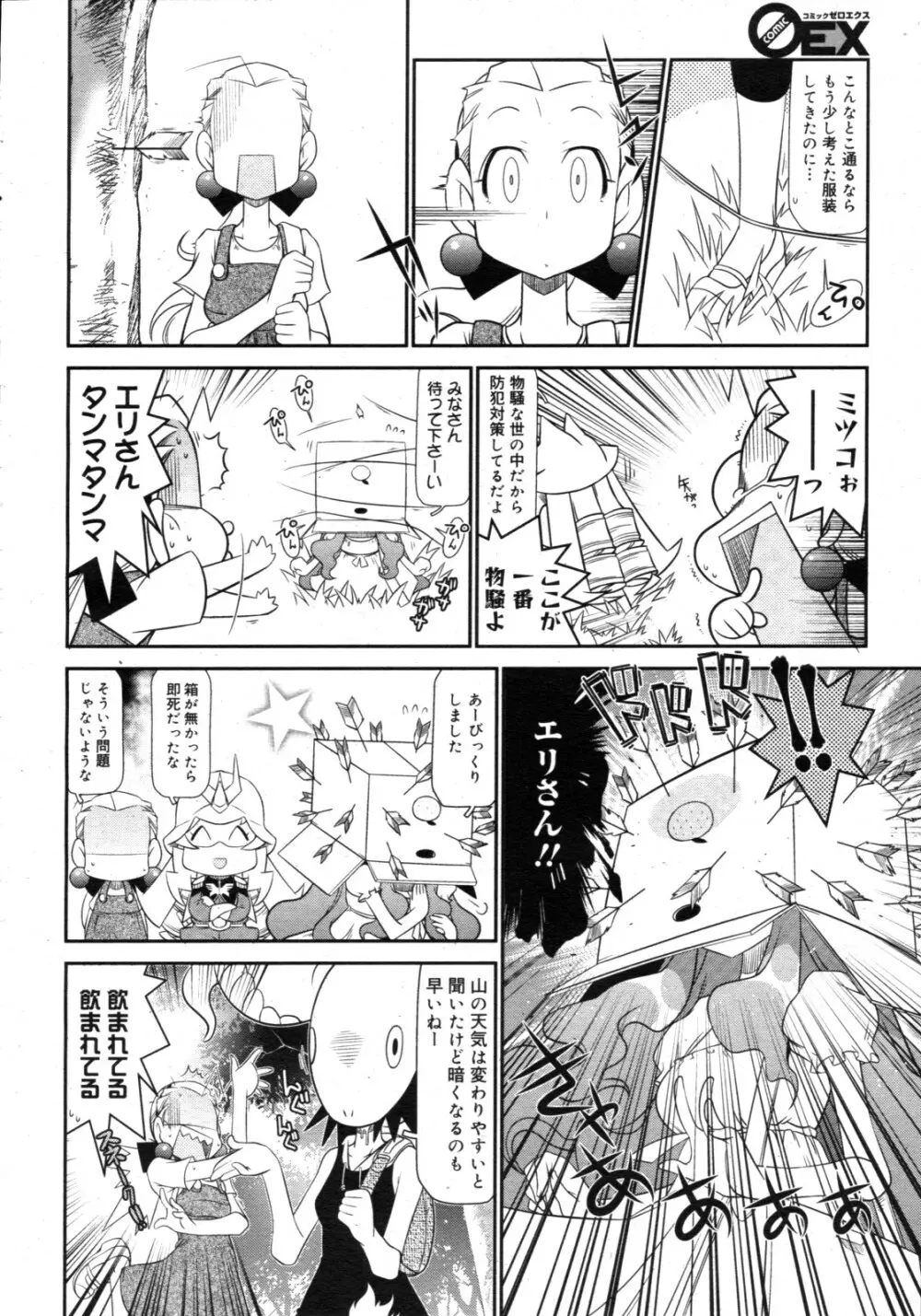 コミックゼロエクス Vol.20 2009年8月号 Page.379