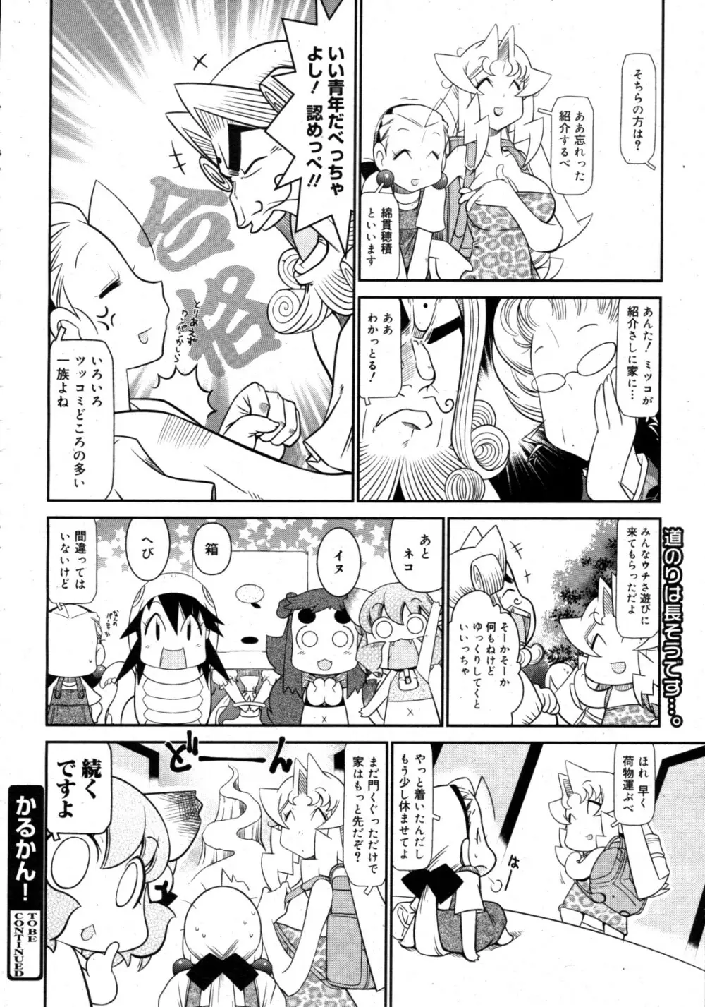 コミックゼロエクス Vol.20 2009年8月号 Page.383