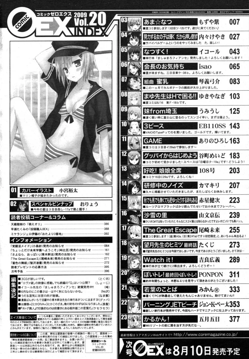 コミックゼロエクス Vol.20 2009年8月号 Page.397