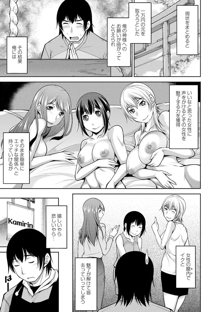 神様にお願い Page.101