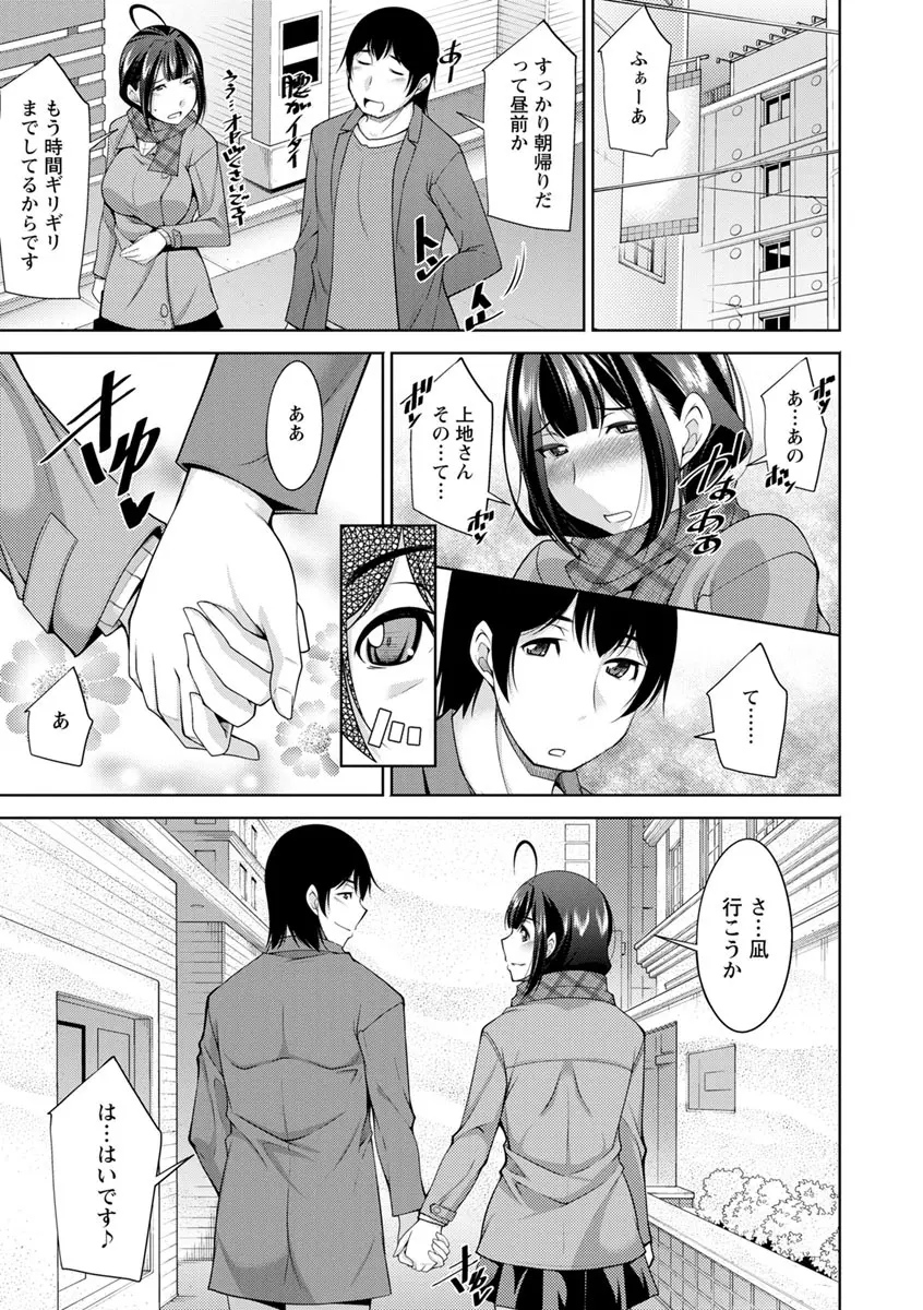 神様にお願い Page.149