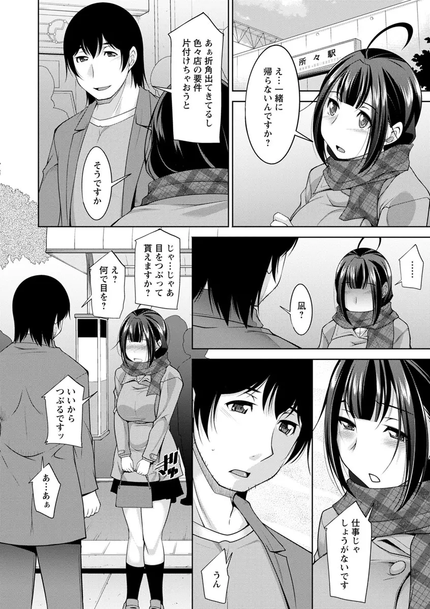 神様にお願い Page.150