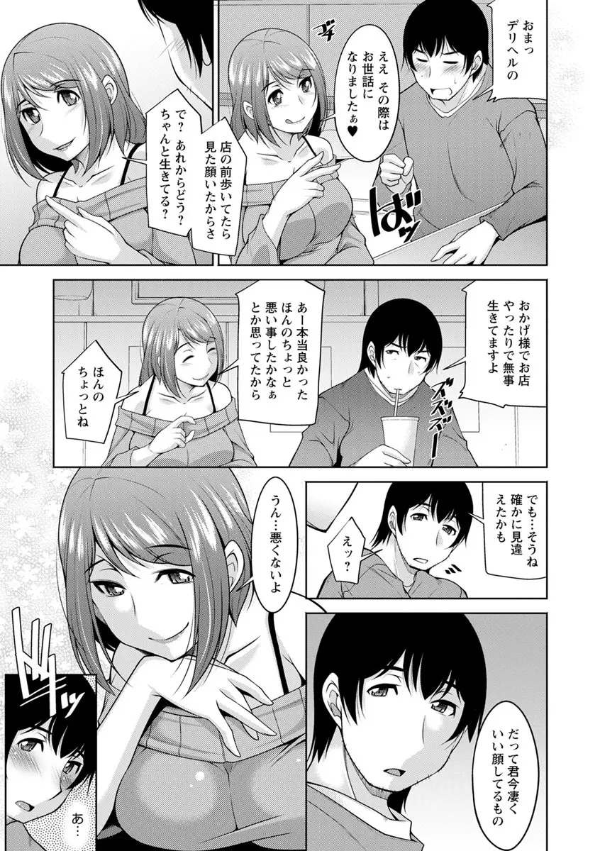 神様にお願い Page.153