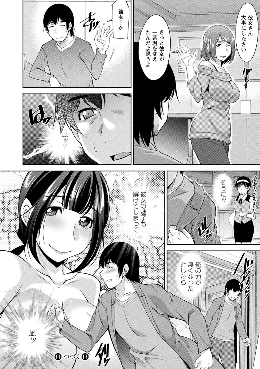 神様にお願い Page.156