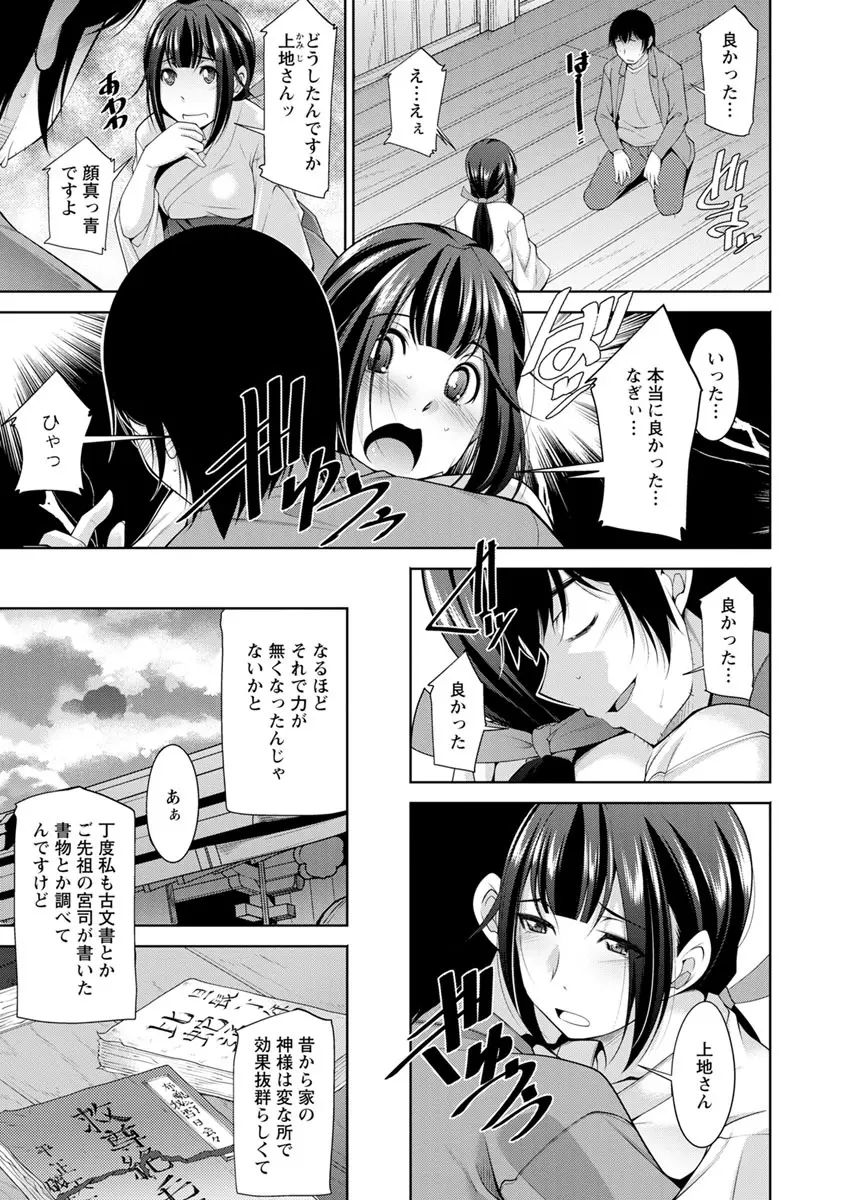 神様にお願い Page.161