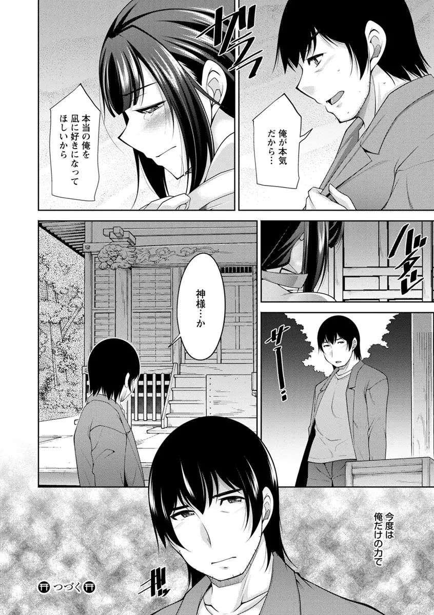 神様にお願い Page.176